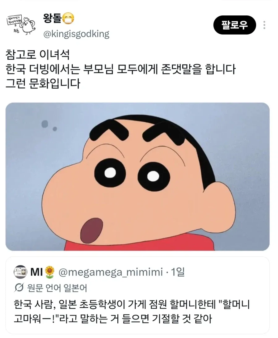 한국의 존댓말을 이해 못하던 일본인들
