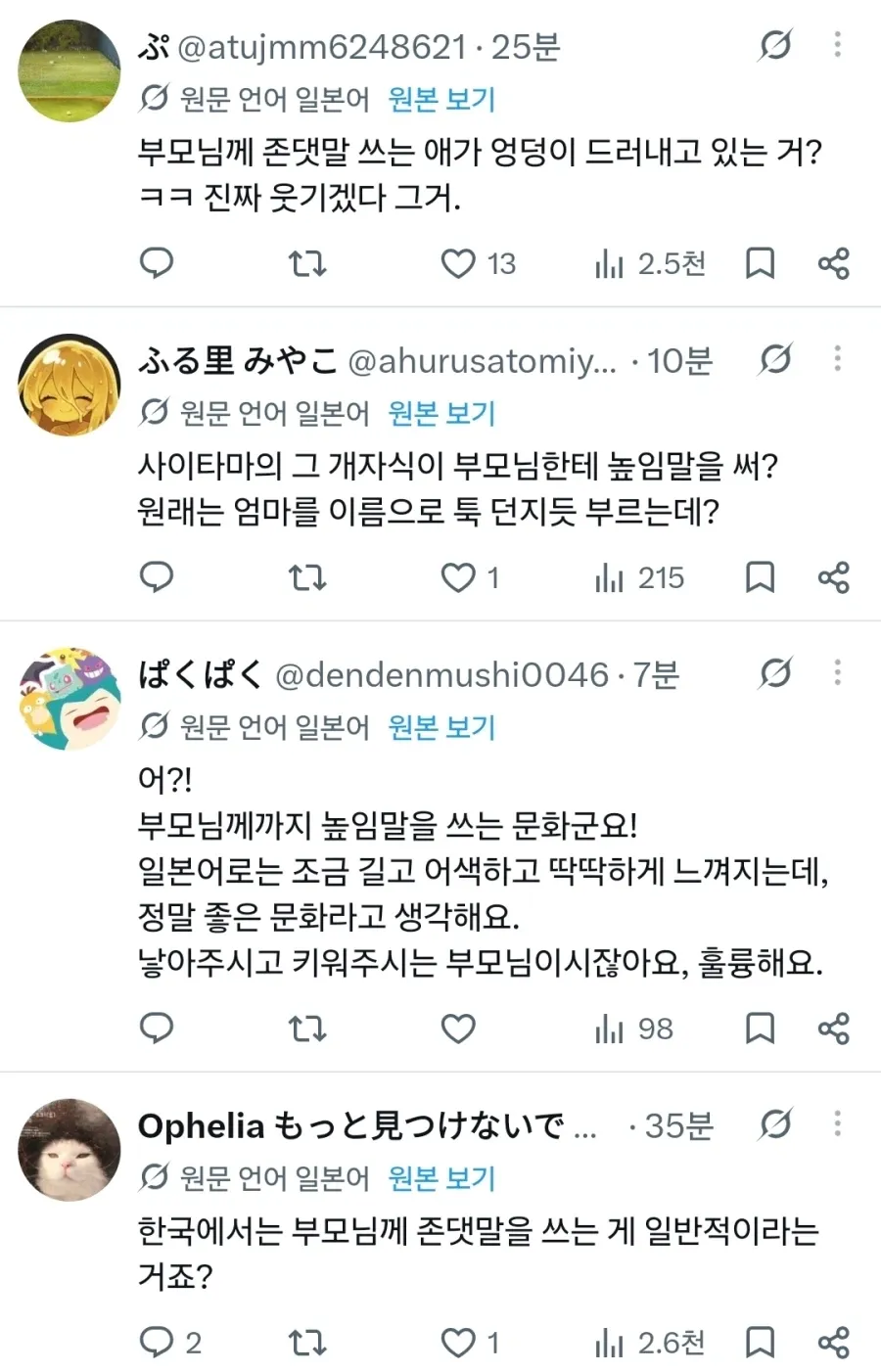 한국의 존댓말을 이해 못하던 일본인들