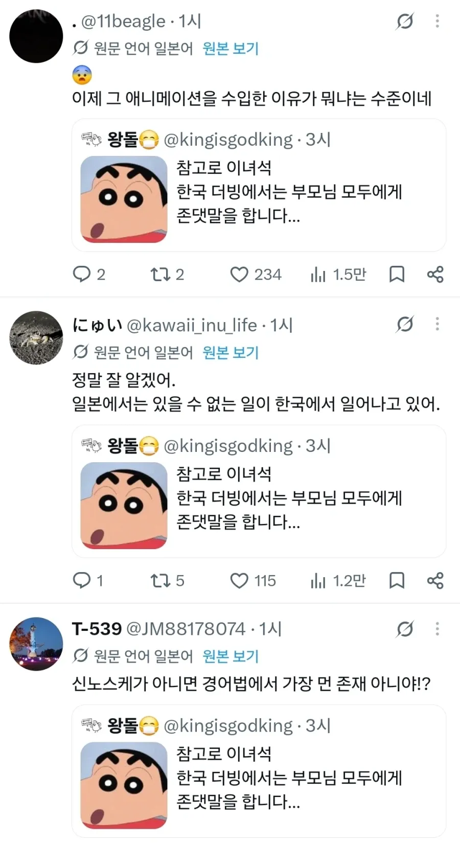 한국의 존댓말을 이해 못하던 일본인들