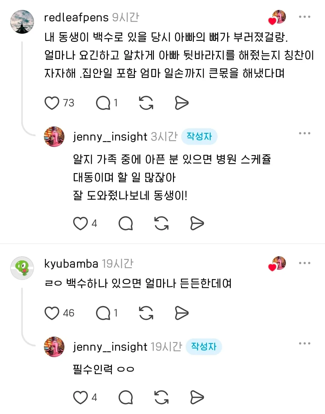 집에 백수 한 명 있으면 여러모로 요긴하게 쓰임