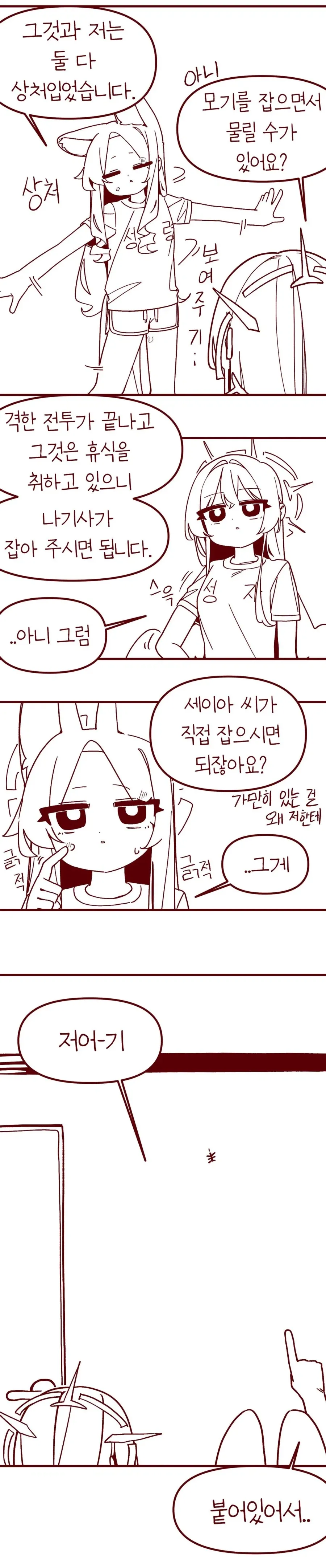 블루아카)한집사는 티파티와 매운맛.manhwa