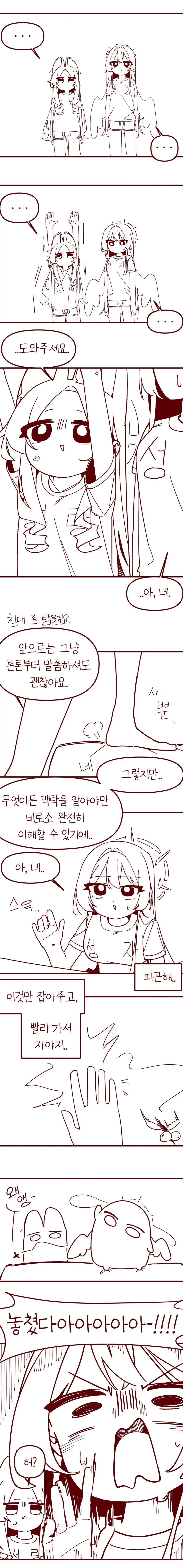 블루아카)한집사는 티파티와 매운맛.manhwa