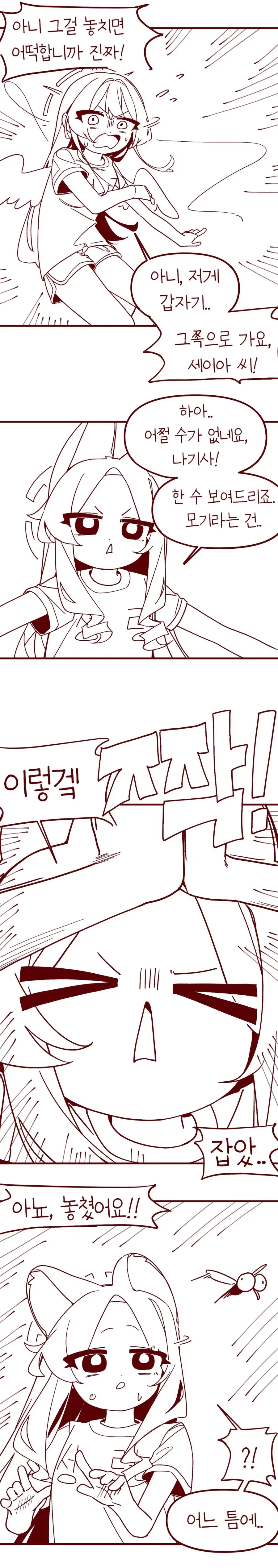 블루아카)한집사는 티파티와 매운맛.manhwa