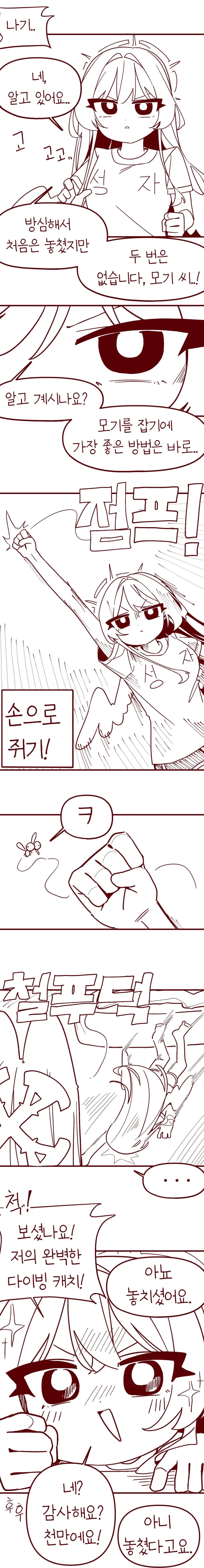 블루아카)한집사는 티파티와 매운맛.manhwa