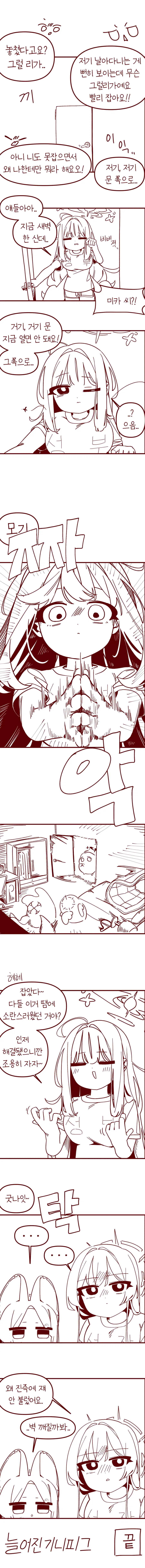 블루아카)한집사는 티파티와 매운맛.manhwa