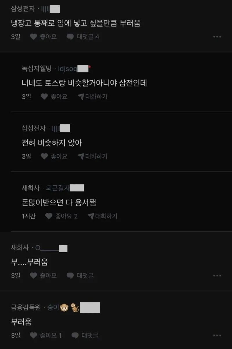 싱글벙글 국가권력급이라는 토스 탕비실..jpg