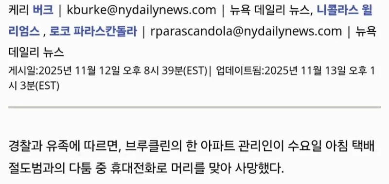 훌쩍훌쩍 택배 도둑의 핸드폰으로 머리가 찍혀 죽은 아파트 관리인