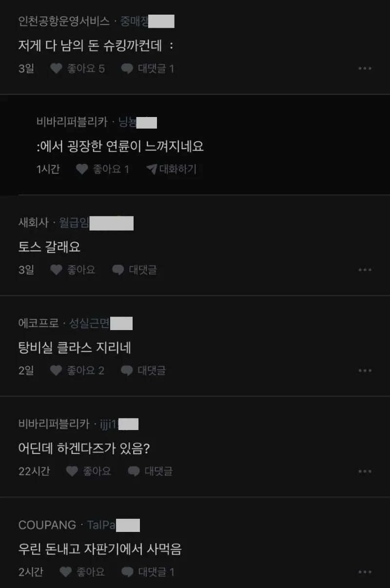 싱글벙글 국가권력급이라는 토스 탕비실..jpg
