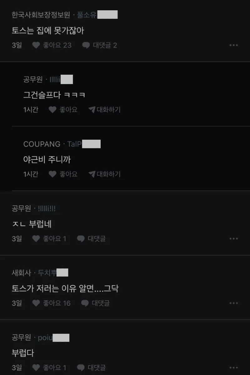 싱글벙글 국가권력급이라는 토스 탕비실..jpg
