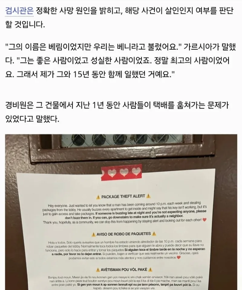 훌쩍훌쩍 택배 도둑의 핸드폰으로 머리가 찍혀 죽은 아파트 관리인