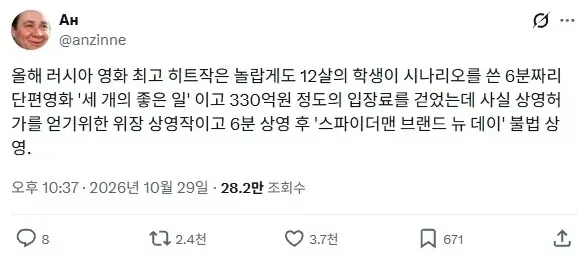 초대박났다는 러시아 단편영화