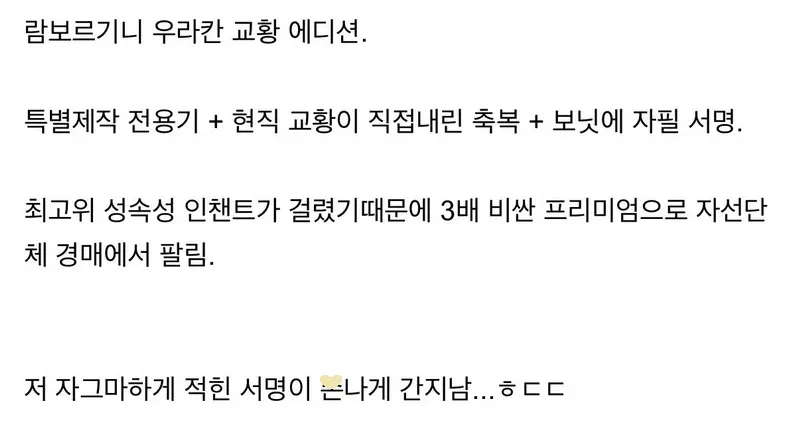 자동차 프리미엄 3배나 붙은 람보르기니