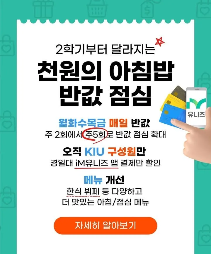 경일대 '반값 점심', 한 끼 '3천원대'