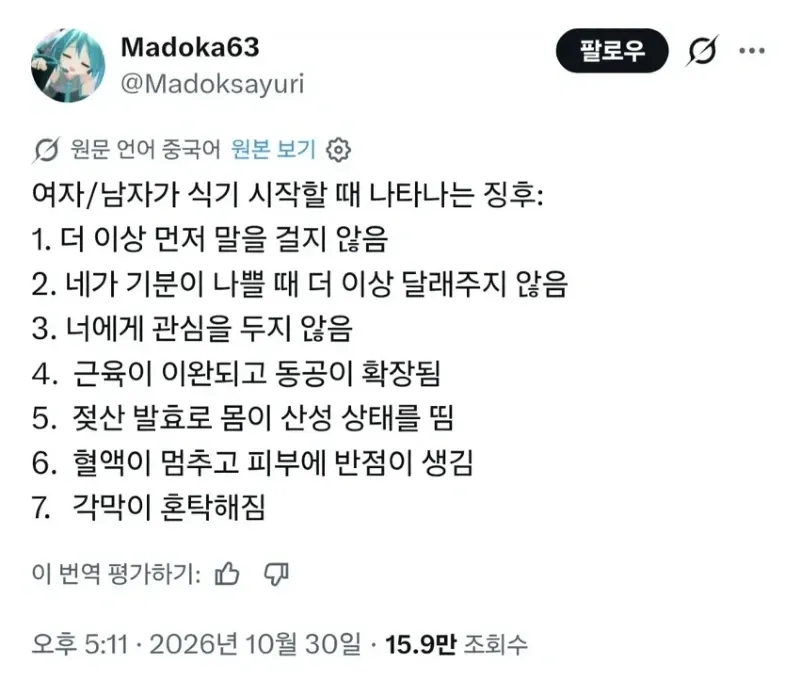 x 남녀관계가 식어가는 징후twt