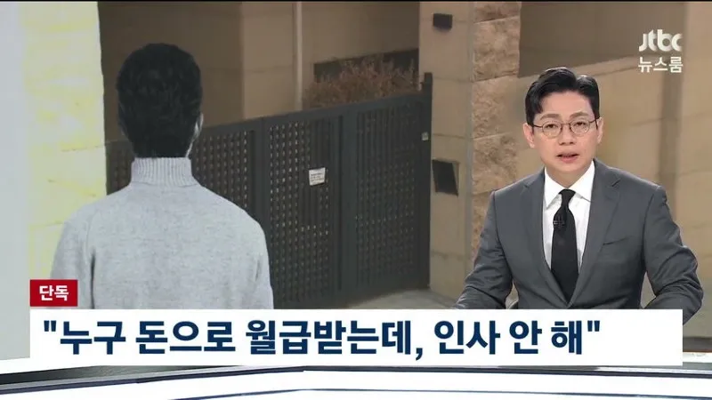 JTBC) 입주민이 인사 안한다고 관리소장 폭행