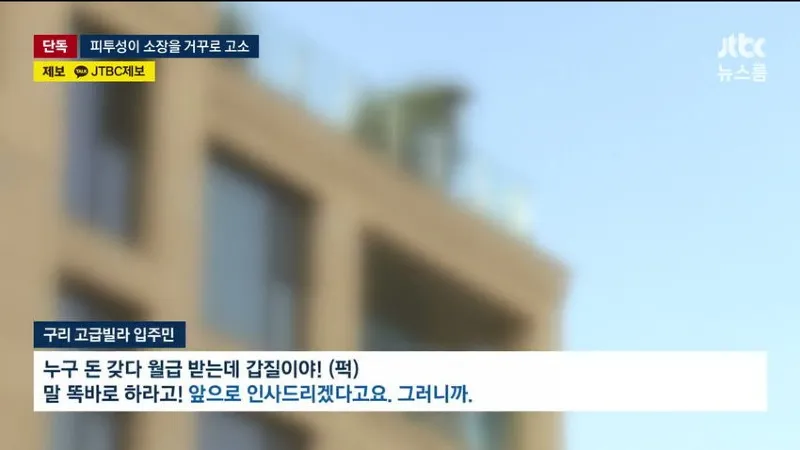 JTBC) 입주민이 인사 안한다고 관리소장 폭행