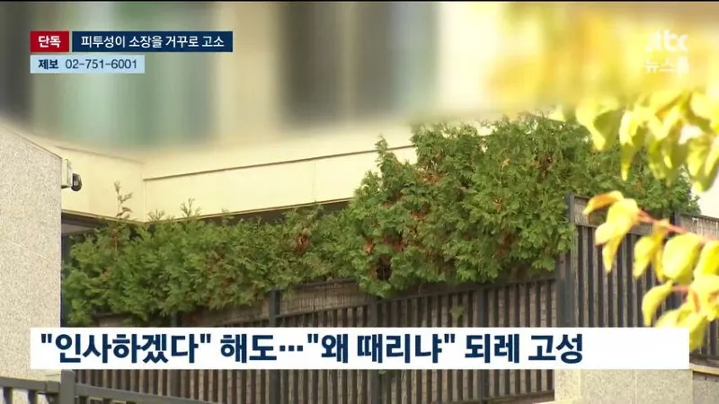 JTBC) 입주민이 인사 안한다고 관리소장 폭행