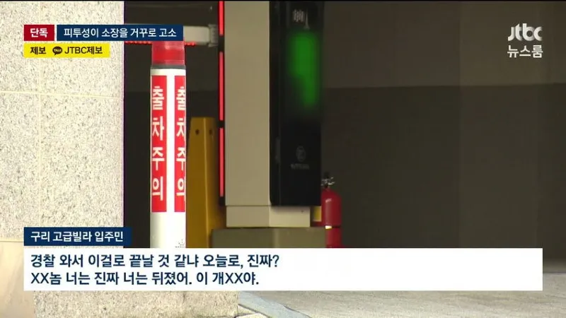JTBC) 입주민이 인사 안한다고 관리소장 폭행