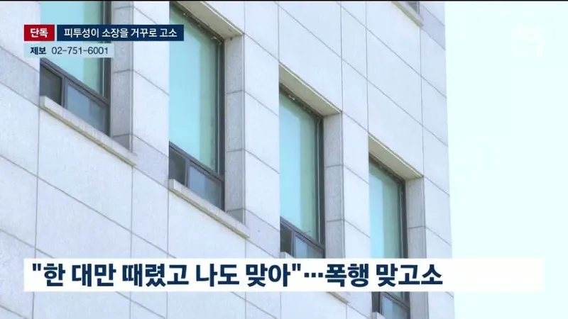 JTBC) 입주민이 인사 안한다고 관리소장 폭행
