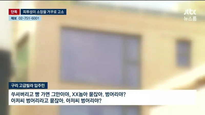 JTBC) 입주민이 인사 안한다고 관리소장 폭행