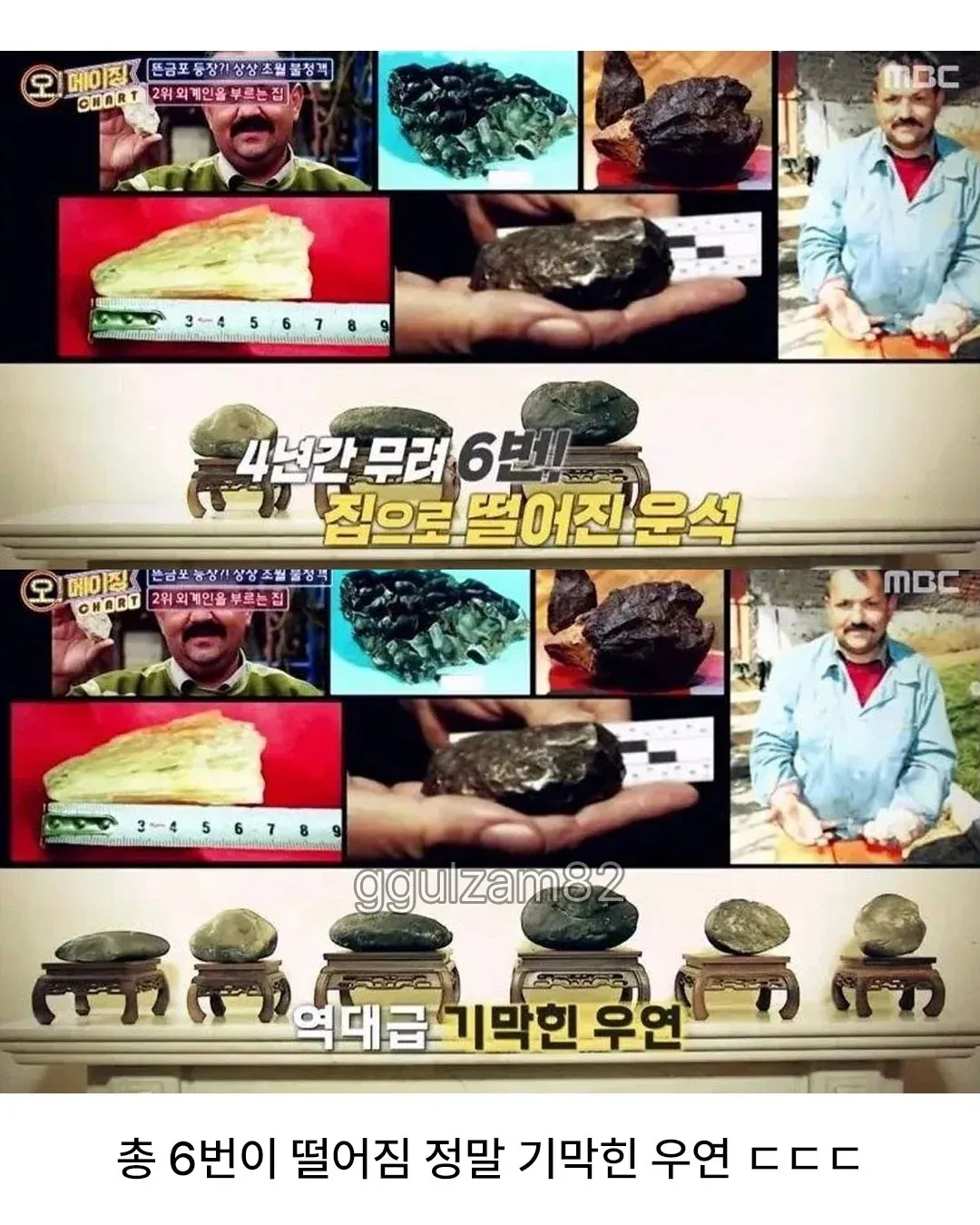 1억분의 1 확률을 여섯번이나 당한 남성