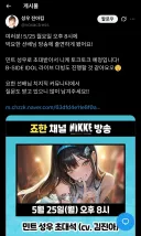 니케) 민트 성우님 내일 인방 출연 예정