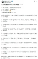 삼성 파업에 자극받은 TSMC