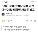 정용진 회장 직접 나선다…26일 대국민 사과문 발표