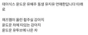 인플루언서 유혜주 동생이랑 열애설 터진 데이식스 도운