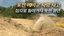예비군 사망 사건에 관심 좀 가져주세요.