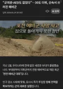예비군 사망사건의 기막힌 점
