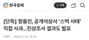 “스벅 직원 피해 호소”도 혹시 윗선 지시사항?
