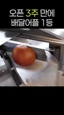 오픈 3주 만에 배달어플 1등 찍었다는 수제버거