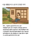 시골에 살고 싶다의 진짜 의미