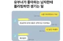 헌팅 거절하는 유부남