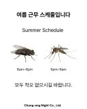 여름 근무 스케줄입니다.