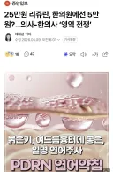미용 시장 개박살 내고 있는 한의원들