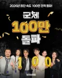 [관객수] 영화 군체, 마이클 - 100만명 돌파