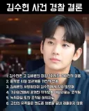 김수현 사건 경찰 결론.JPG
