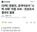 [단독] 정용진, 공개석상서 '스벅 사태' 직접 사과…진상조사 결과도 발표