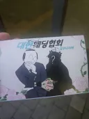 버스 정류장에서 청첩장 주웠는데 이거 뭐임?