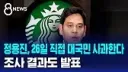 스타벅스 최신 근황 - 이미 늦은거 아닐가 싶음