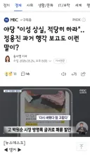폭주하는 장동혁 ㅋㅋㅋㅋ