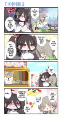 블루아카) 다이어트 하는 만화 2