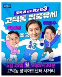 김용남 지지하고 정청래 반대하는 층은?