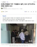 [단독]'한동훈 지지' 자원봉사 쉼터, 유사 선거사무소 의혹 선관위 조사