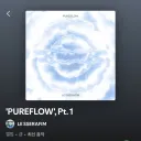 르세라핌 PUREFLOW Pt1 짤막 후기