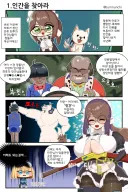 라오) 인간을 찾아라 manhwa