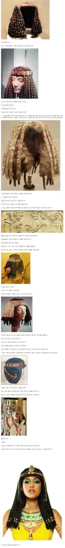 역사) 고대 이집트인들의 가발
