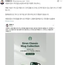 스타벅스 선넘은거 또 떴다 ㅋㅋㅋㅋㅋㅋㅋㅋㅋㅋ